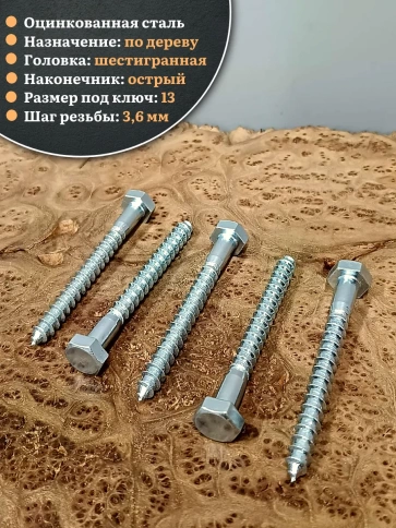 Шуруп глухарь по дереву 8х100 , 30 шт. фото 3