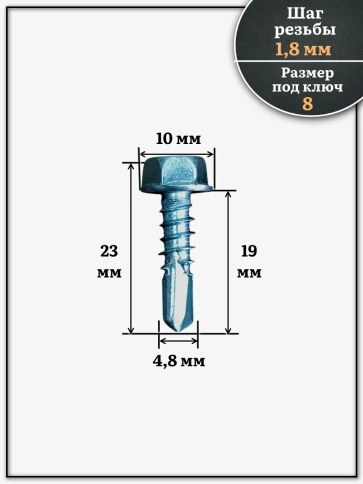 Саморез без шайбы для фасада со сверлом 4,8х19 РТ-3 фото 2