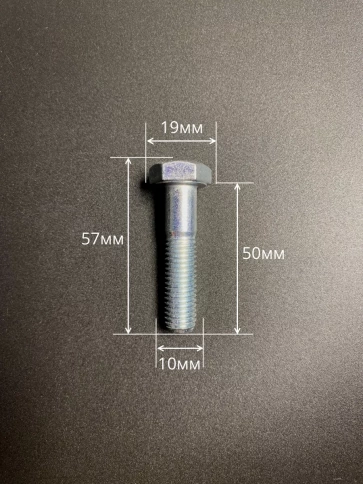 Болт высокопрочный М10х50 ОЦ к.п.8.8 DIN931 (10шт) фото 2