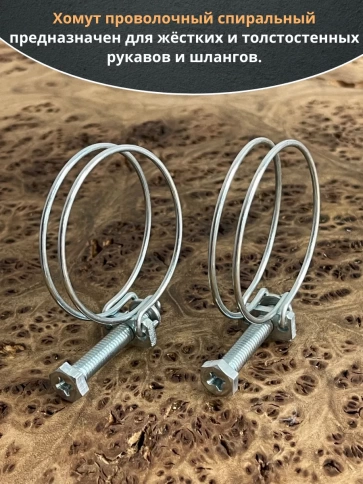Хомут проволочный 42 мм спиральный металл ОЦ, 5 шт. фото 3