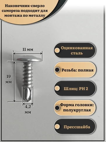Саморез с прессшайбой сверло, 4,2х19 ОЦ (Россия), 1 кг фото 2