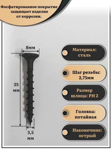 Саморез шуруп по дереву 3,5х25 крупная резьба, чёрный 1 кг. фото 2