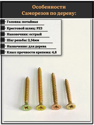 Саморезы по дереву М6 ЖЦ набор 1 ( 80 шт) фото 2