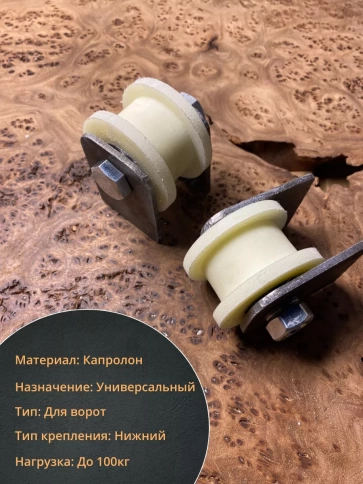 Ролик на пластинах Р2527, d50 мм, под трубу 20х20, 2 шт. фото 3