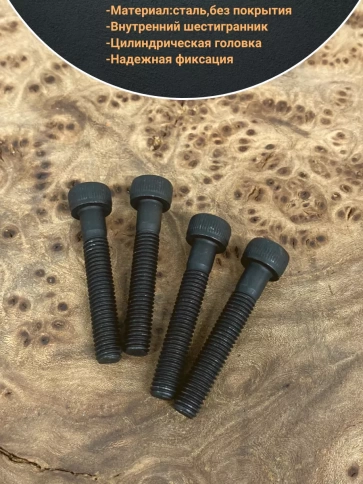 Винт высокопрочный НР М5х30 мм к.п.12.9 черный DIN912, 50 шт. фото 3