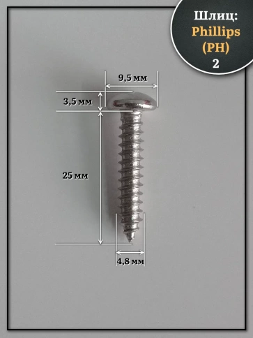 Саморез нержавеющий полукруглая гол. 4,8х25 DIN7981 , 20 шт. фото 2