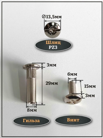 Стяжка мебельная межсекционная 6х29 (гильза d8мм)никель фото 10