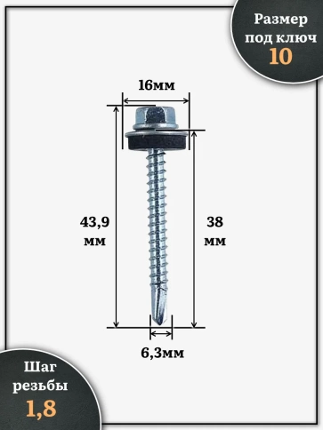 Саморез кровельный 6,3х38 мм с шайбой (под сверло),ОЦ 500шт. фото 2