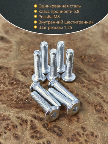 Винт мебельный 8х30 плоский под шестигранник DIN7420,20 шт фото 3