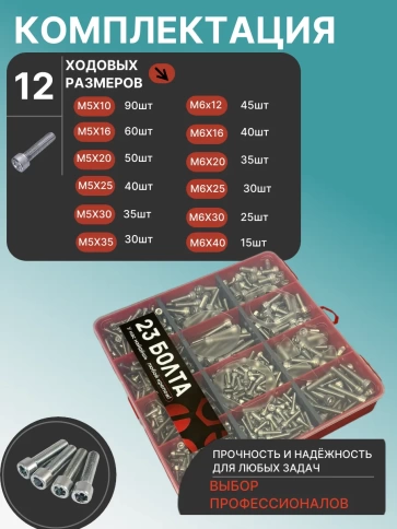 Винты нержавеющие М5 и М6 DIN912 в органайзере НАБОР 4 фото 2