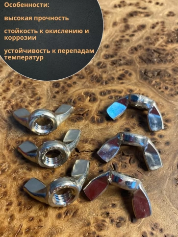 Гайка барашковая нержавеющая М6 DIN315 , 10 шт. фото 3