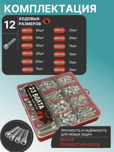 Винты нержавеющие М6 и М8 DIN912 в органайзере НАБОР 5 фото 2