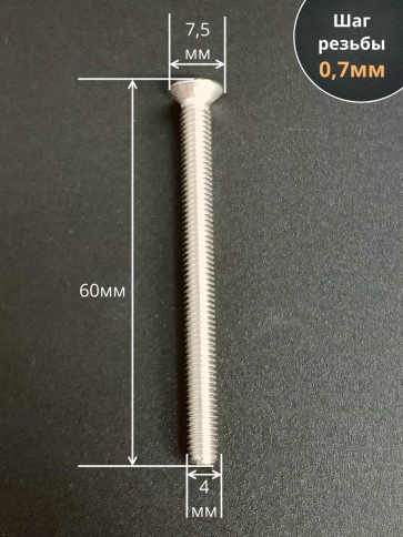 Винт нержавеющий 4х60 мм DIN 965 с потайной головкой ,10 шт фото 3