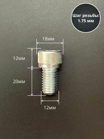 Винт под шестигранник ПР 12х20 мм ОЦ к.п.12.9 DIN912, 4 шт. фото 3