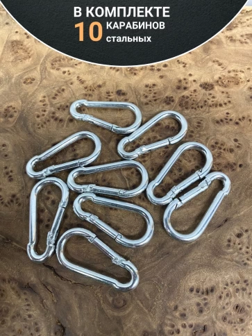 Карабин стальной ОЦ DIN5299C, 10 шт. фото 13