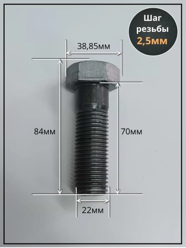 Болт М22х70 с шестигранной головкой ГОСТ 7805 2 шт фото 2