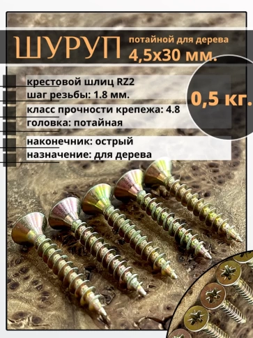 Шуруп саморез потайной для дерева ЖЦ, 0,5 кг. фото 63