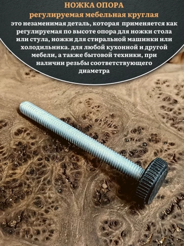Ножка опора D25 М8х65 регулируемая мебельная круглая 8 шт фото 3