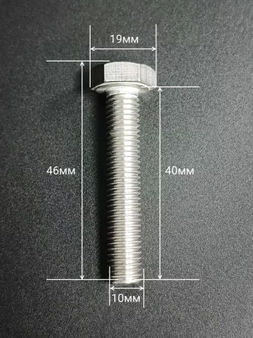 Болт нержавеющий 10х40 мм DIN933  10шт фото 2