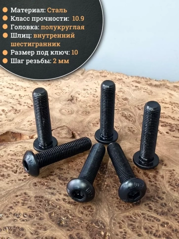 Винт чёрный М16х70 ISO 7380 под шестигранник к.п.10.9, 10 шт. фото 4