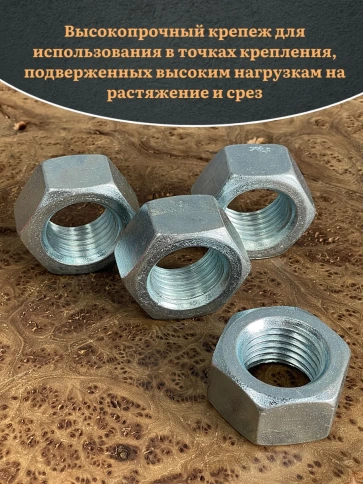 Гайка М36 высокопрочная оцинкованная к.п.10 DIN934, 4 шт. фото 5