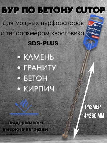 Бур по бетону CUTOP, Profi, двойная резьба, SDS-Plus, фото 56