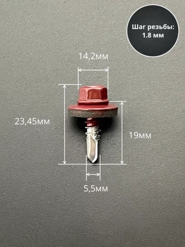 Саморез кровельный, 5,5х19 винно-красный RAL3005 50 шт фото 2