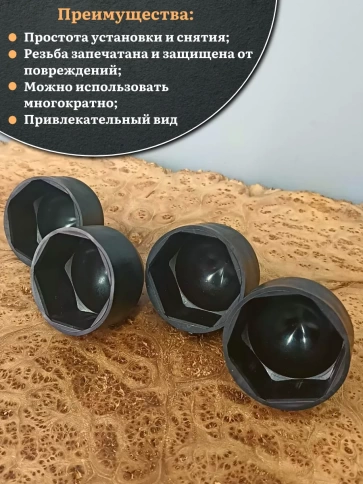 Колпачок на болт и гайку черный M36 (ключ 55 мм), 5 шт. фото 4