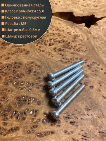 Винт с полукруглой головкой М5х40 ОЦ DIN7985, 50 шт. фото 3