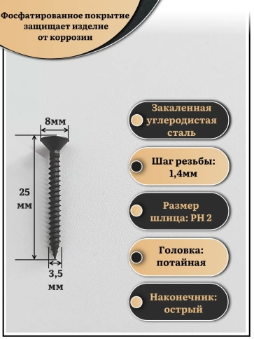 Саморез шуруп по металлу 3,5х25 мелкая резьба, чёрный 50 шт. фото 2