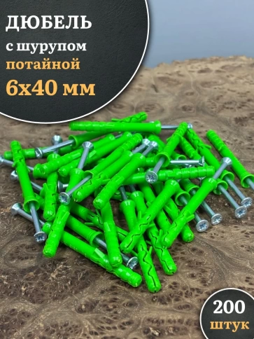 Дюбель с шурупом потайной 6х40 зеленый, 200 шт. фото 1