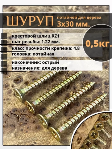 Шуруп саморез потайной для дерева ЖЦ, 0,5 кг. фото 129