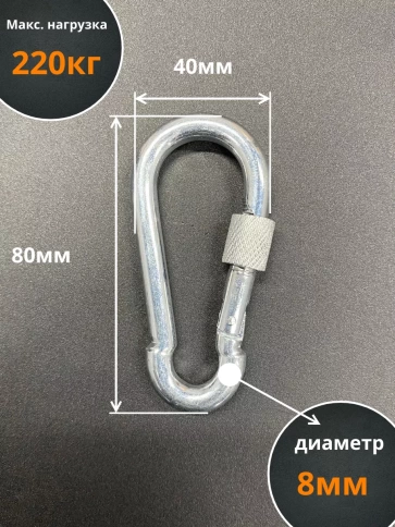 Карабин c фиксатором 8 мм ОЦ DIN5299D, 10 шт. фото 2