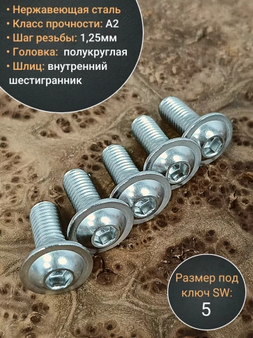 Винт нержавеющий под шестигранник 8х20 мм 7380 ,10 шт. фото 4