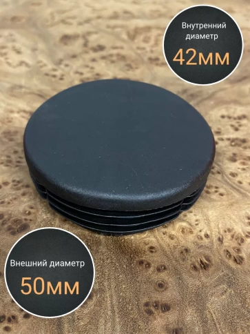 Заглушка для труб круглая d 50 мм черная, 10 шт. фото 3