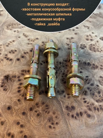 Анкер клиновой 6х40 ( 10 шт.) фото 3