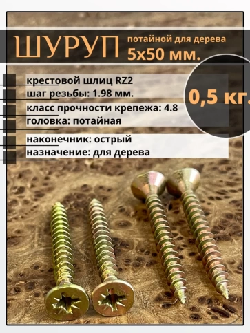 Шуруп саморез потайной для дерева ЖЦ, 0,5 кг. фото 32