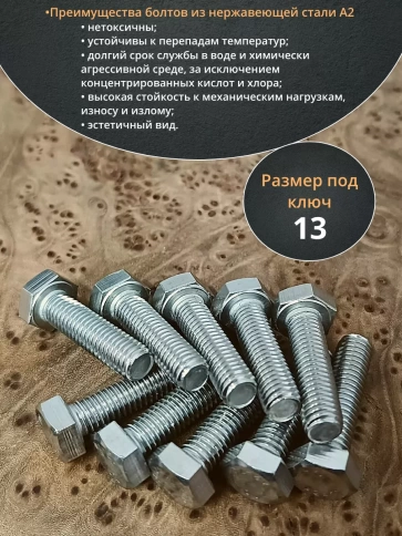 Болт нержавеющий 8х35 мм DIN933  10шт фото 3