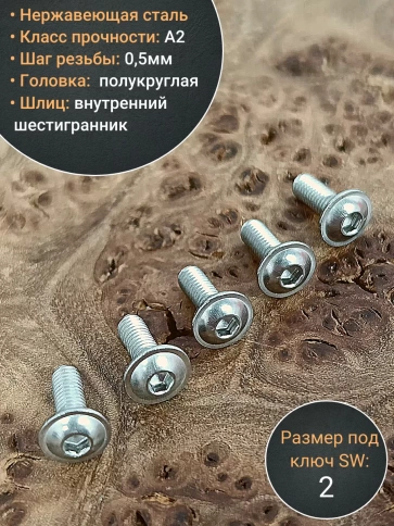 Винт нержавеющий под шестигранник 3х10 мм 7380 ,10 шт. фото 4