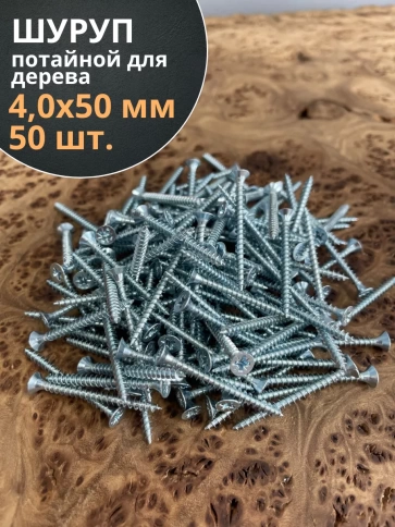 Шуруп потайной для дерева Б БЦ, 50 шт. фото 20