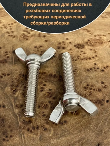 Винт-барашек М6х25 мм ,нержавеющая сталь DIN 316 (5 шт.) фото 3