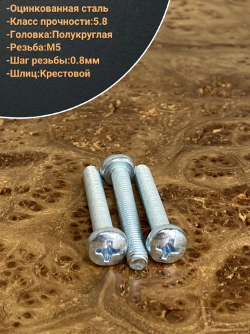 Винт с полукруглой головкой М5х35 ОЦ DIN7985, 100 шт. фото 3