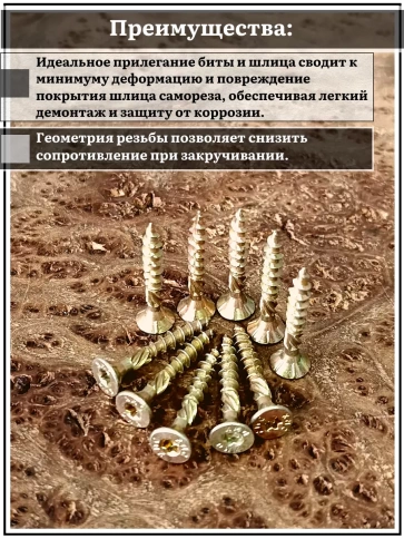 Саморез по дереву потайной Torx 4х30 ЖЦ, 20 шт. фото 3