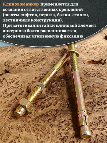 Анкер клиновой 20х300 фото 8