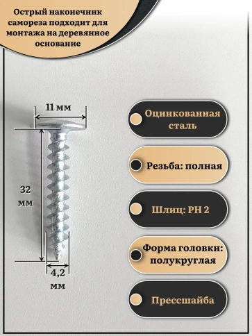 Саморез с прессшайбой острый, 4,2х32 ОЦ (Россия) 1 кг фото 2
