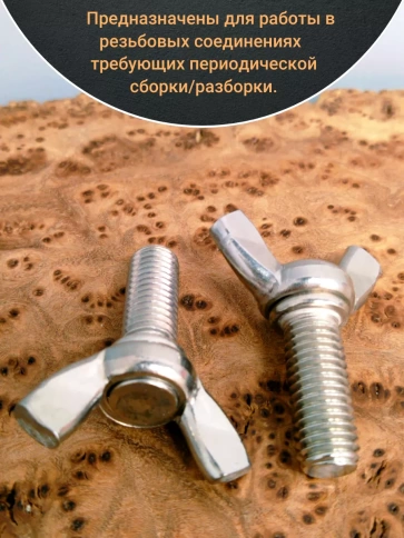 Винт-барашек М10х30 мм ,нержавеющая сталь DIN 316 (2 шт.) фото 3