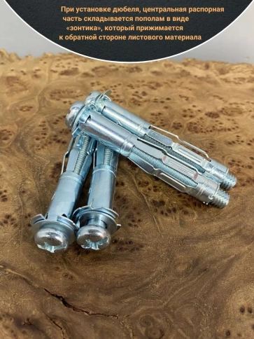 Дюбель MOLLY 6х80 для пустотелых конструкций, 10 шт. фото 4