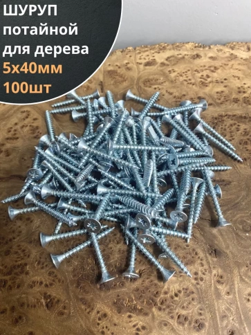 Шуруп саморез потайной для дерева Б 5х40 БЦ фото 6