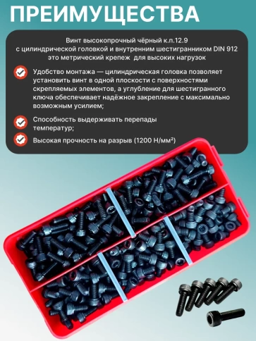 Винты М6 черные к.п.12.9 DIN912 в органайзере НАБОР 1 фото 4