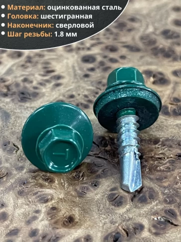 Саморез кровельный, 5,5х25 зеленый мох RAL6005 50 шт фото 3